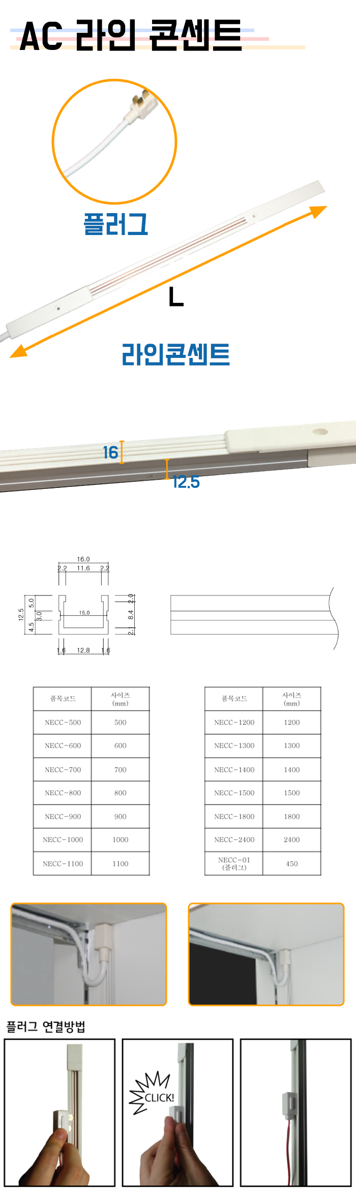 Linear Outlet_AC Type