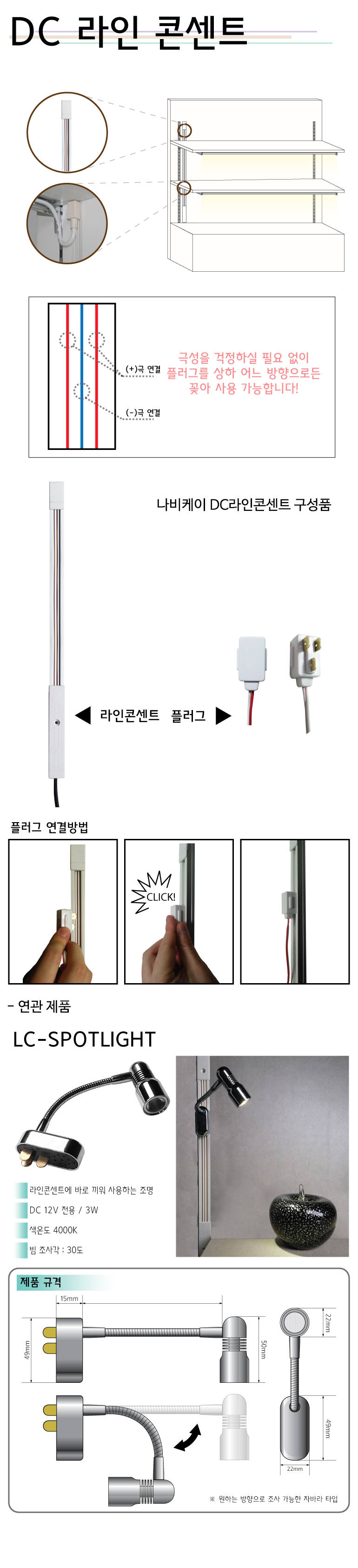 Linear Outlet_DC Type
