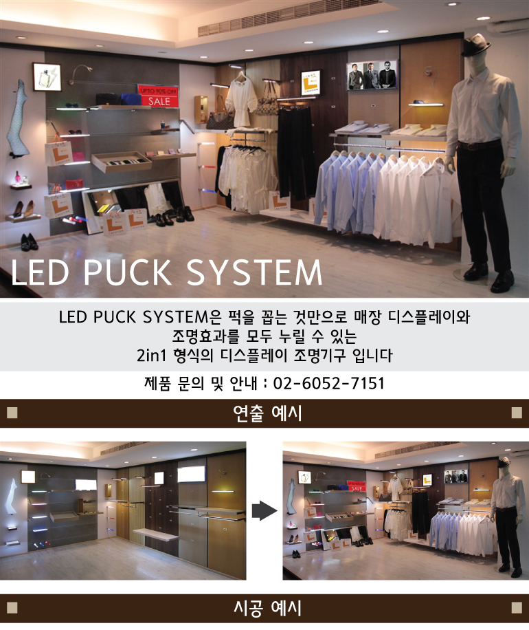 LED Puck System